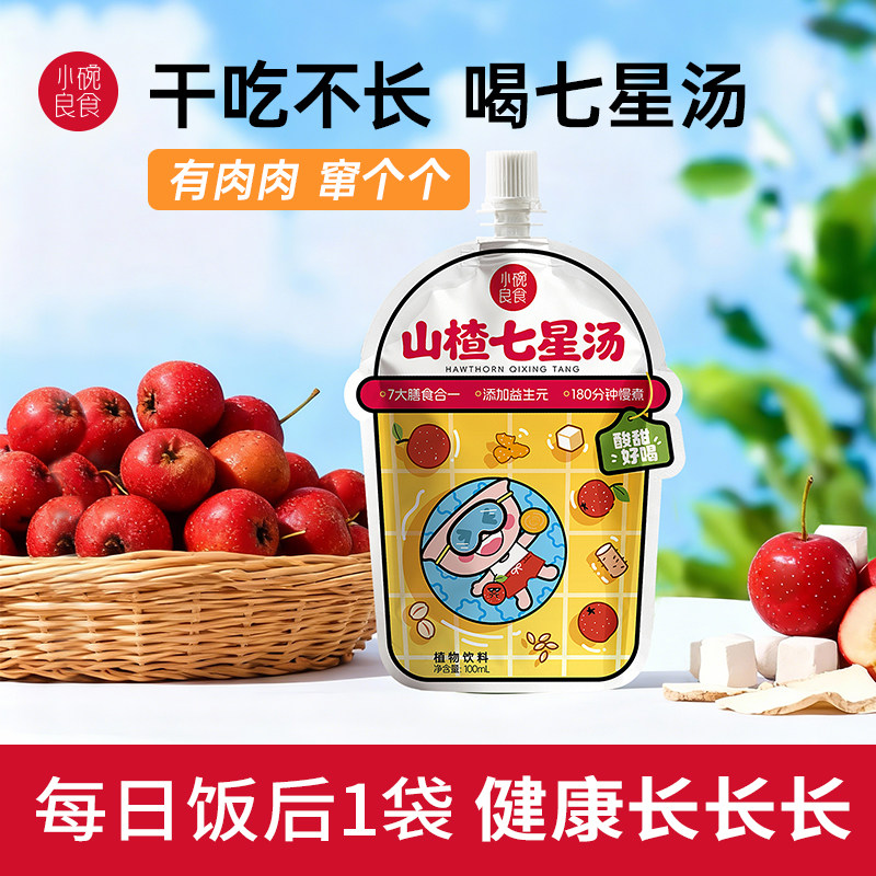小碗良食山楂七星汤调理免煮四神汤儿童脾胃下火茶山楂鸡内金饮料