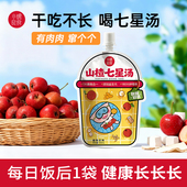 小碗良食山楂七星汤儿童鸡内金山药茯苓四神汤饮料升级款 七星茶