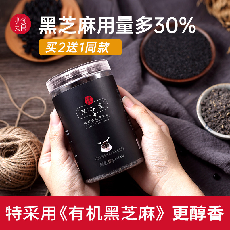 【有机黑芝麻糊】小碗良食 黑芝麻糊代餐粉 儿童孕妇早餐非芝麻丸