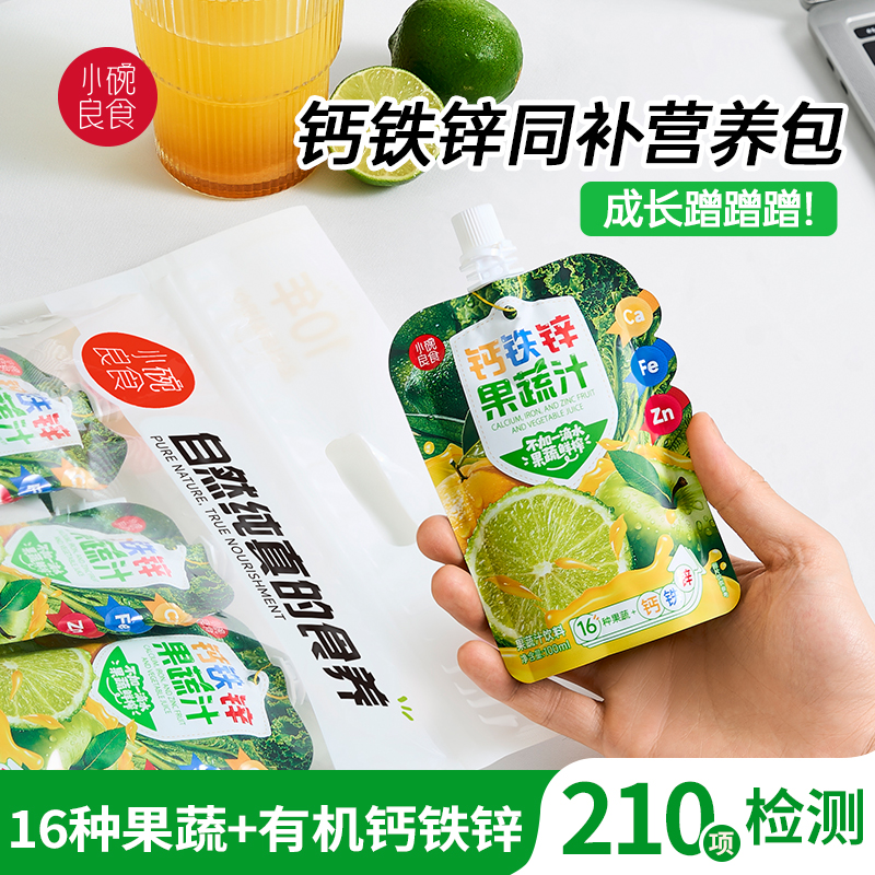 液体钙铁锌果蔬汁小碗良食 儿童成长维生素矿物质饮料 钙铁锌同补