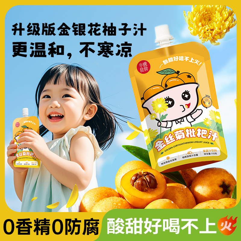 小碗良食金丝菊枇杷汁植物饮料