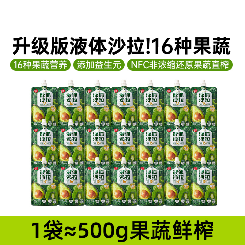 小碗良食液体沙拉羽衣甘蓝果蔬汁