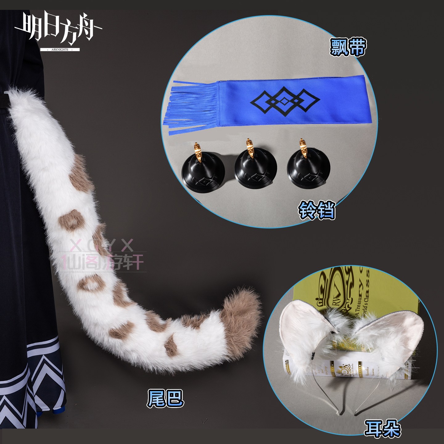 仙阁游轩明日方舟 圣聆初雪道具COSPLAY配件/