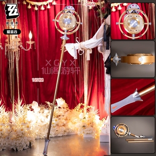 仙阁游轩绝区零天琴座耀嘉音cos道具武器话筒法杖cosplay装备装饰