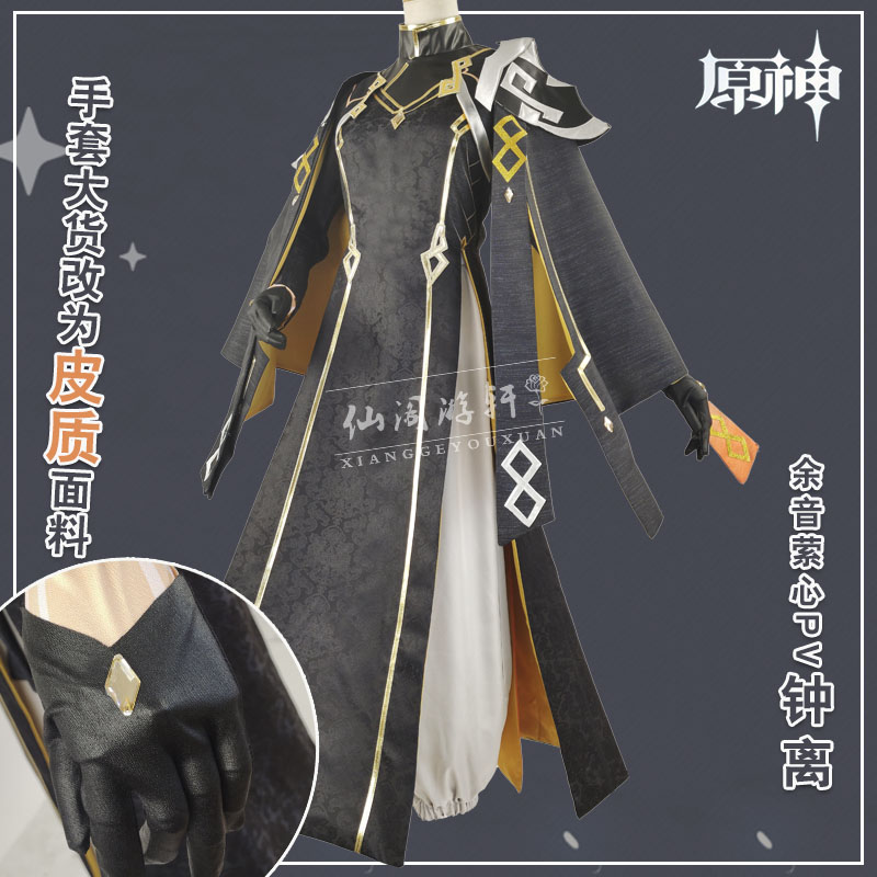 岩王帝君钟离原神cos服服装男