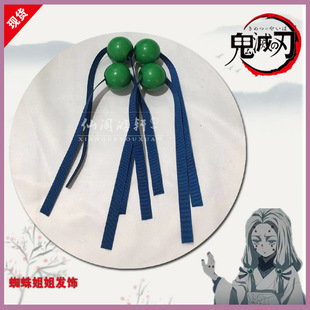 鬼灭之刃田山蜘蛛山毁灭蜘蛛太太蜘蛛妈妈COS道具配饰头饰腿饰