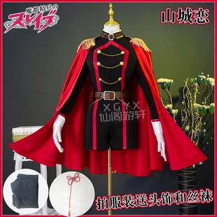 魔都精兵的奴隶山城恋cos服装魔防队七番组长制服动漫cosplay全套