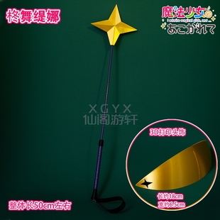 梦想憧憬成为魔法少女cos柊舞缇娜cosplay道具头饰角定做支配之鞭