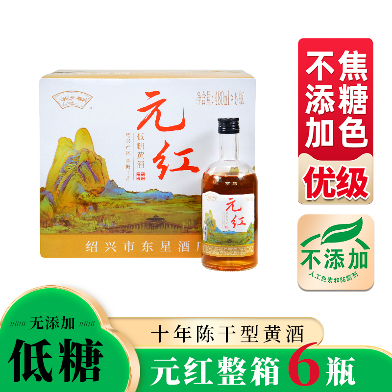 绍兴元红无焦糖高度数16度低糖度