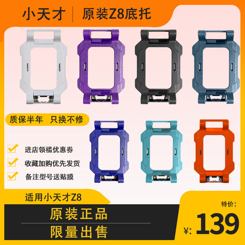 小天才Z8电话手表表带托架底托