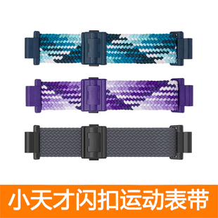 适用小天才电话手表编织闪扣运动弹力表带巅峰版 z6z5z1sz3z5q通用