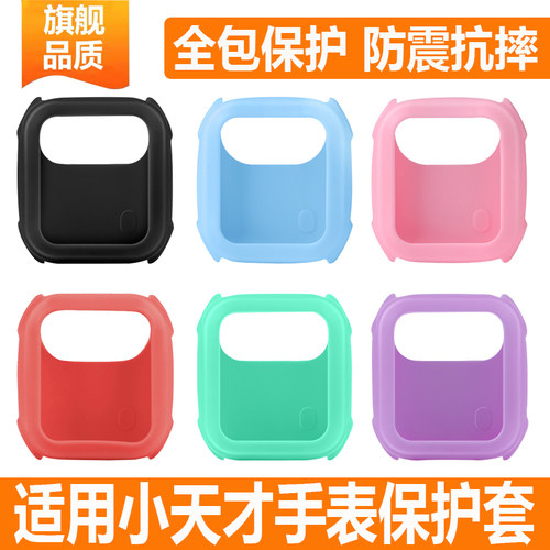 适用小天才电话手表硅胶保护套