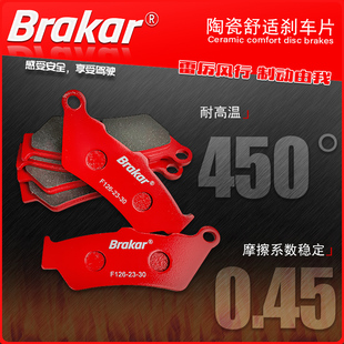 铂雷科brakar刹车片摩托车前后碟刹片正品 陶瓷刹车皮高性能制动片