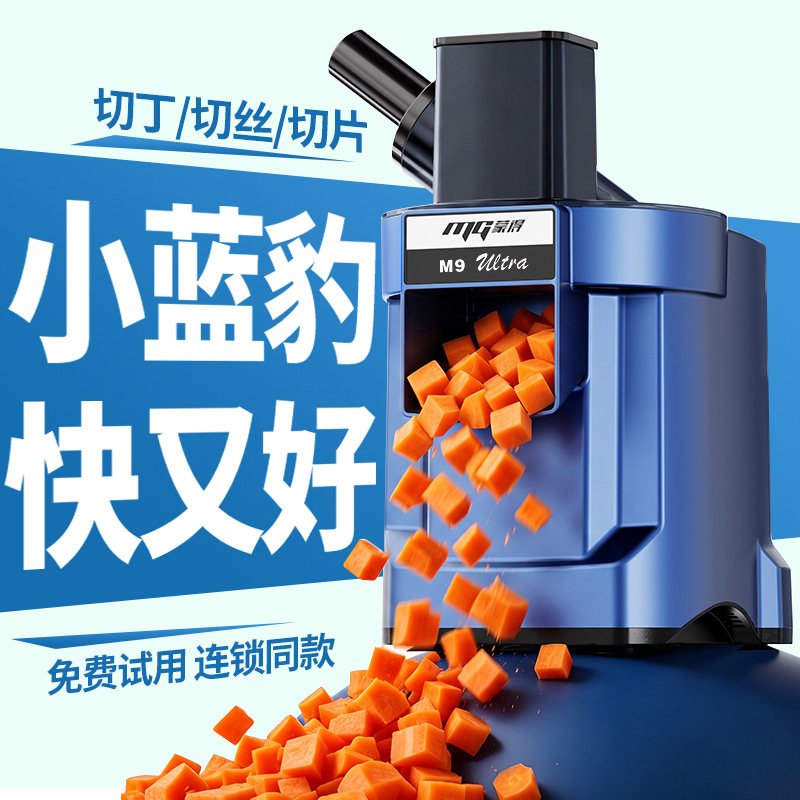蒙得商用切菜机切丁神器多功能切粒机电动斜切切片机全自动土豆丝