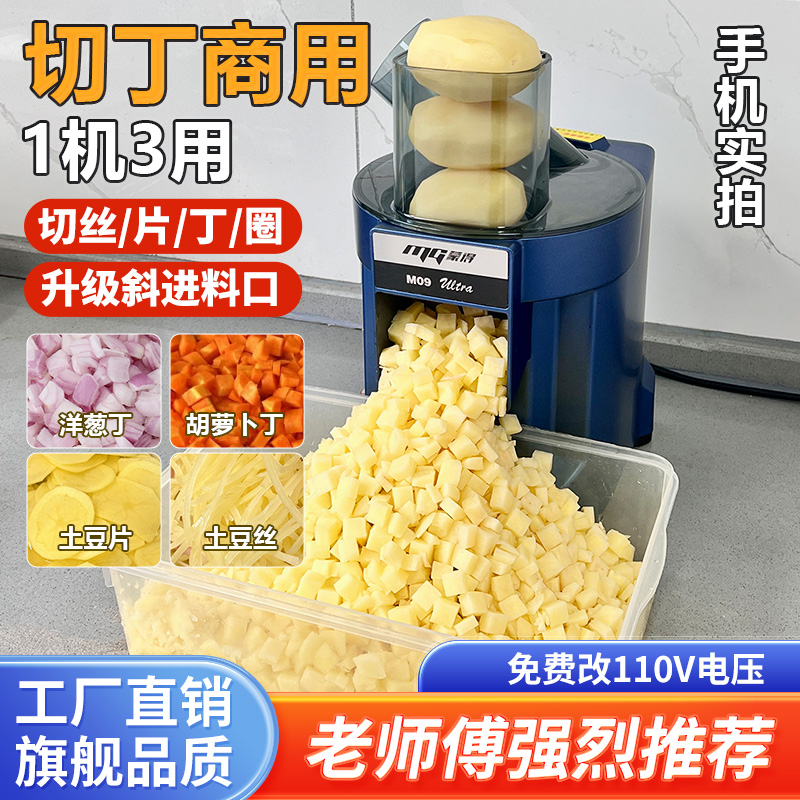 蒙得商用切菜机切丁神器多功能切粒机电动斜切切片机全自动土豆丝