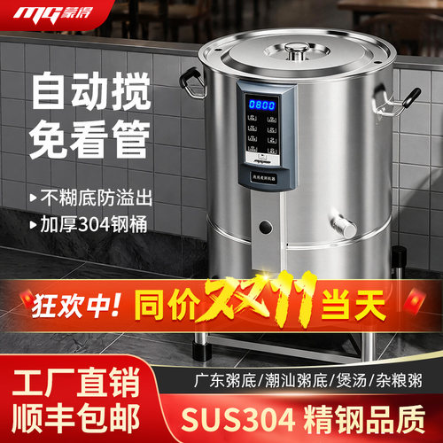 蒙得全自动煮粥机智能搅拌商用