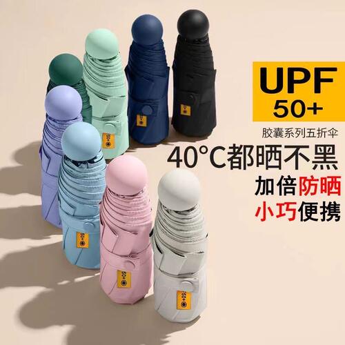 蕉下优品客超轻小便携迷你雨伞太阳伞防晒超强防紫外线黑胶遮阳伞