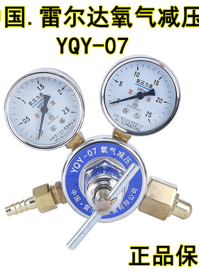 雷尔达 氧气表0-2.5MPA 0-25MPA YQY-07氧气减压阀减压器 调压阀