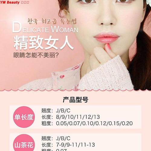 韩国嫁接睫毛--山茶花朵毛--直毛--超级柔软圆毛  ¥55.00