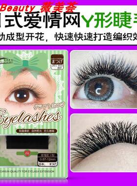 嫁接睫毛Y型0.07一根爱情网编织 一秒开花眼睫毛嫁接磁性浓密柔软