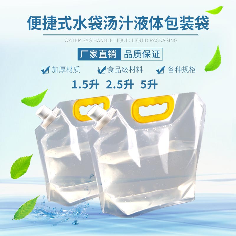 啤酒袋手提加厚食品级一次性透明吸嘴袋水袋液体分装袋米袋粮食袋