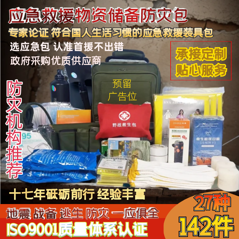 地震应急救援包家庭应急物资储备避难生存包防地震装备末日逃生包