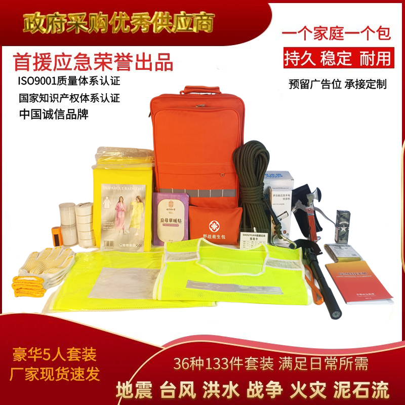 逃难生存装备家庭防灾