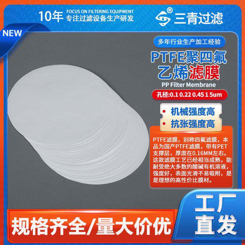 现货聚四氟乙烯滤膜PTFE亲水微滤膜耐温耐酸四氟有机过滤膜