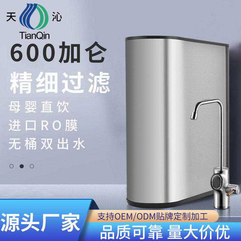 新款净水机家用过滤器定制净水器厨房电器净水器直饮反渗透净水器