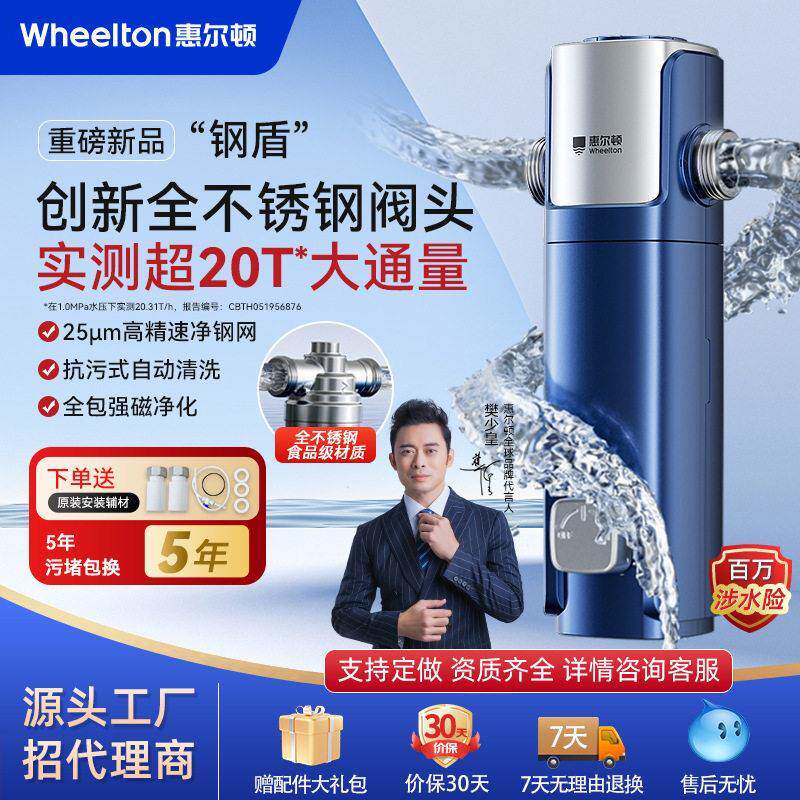 惠尔顿前置过滤器自动清洗反冲洗防爆防冻全屋家用净水器12T