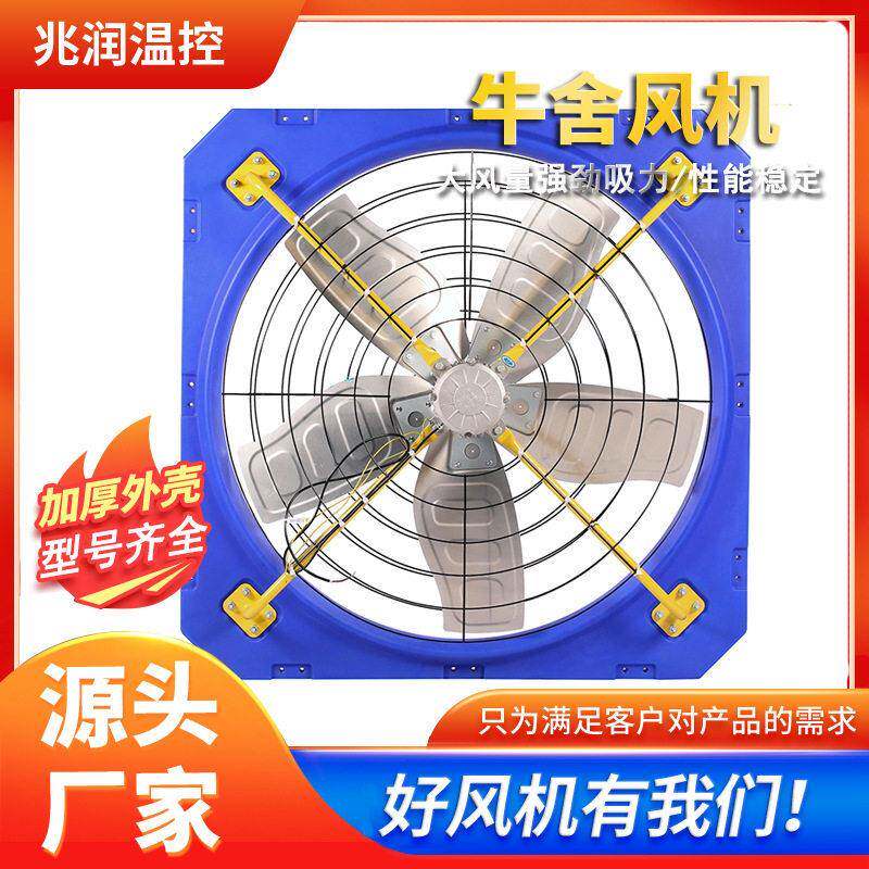 牛舍风机牧场夏季通风散热风扇养殖场去暑降温牛场风扇牛舍风机