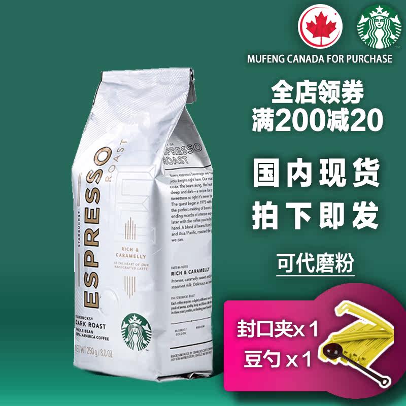 美国进口Starbucks 星巴克咖啡豆 浓缩烘焙 意式咖啡纯黑咖啡250g|ruв категории кофе/хлопья/напиток, растворимый кофе/кофе/порошок, кофе/порошок, кофе - от Buy2taobao.com для оказания профессиональной услуги покупки агента Taobao