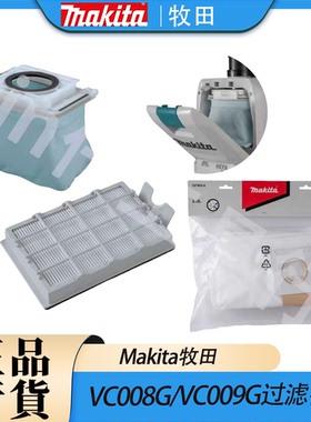 Makita牧田VC008G/VC009G背负式吸尘器主过滤器除尘总成集尘袋