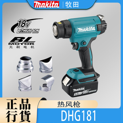 Makita牧田DHG181ZJX1热风枪