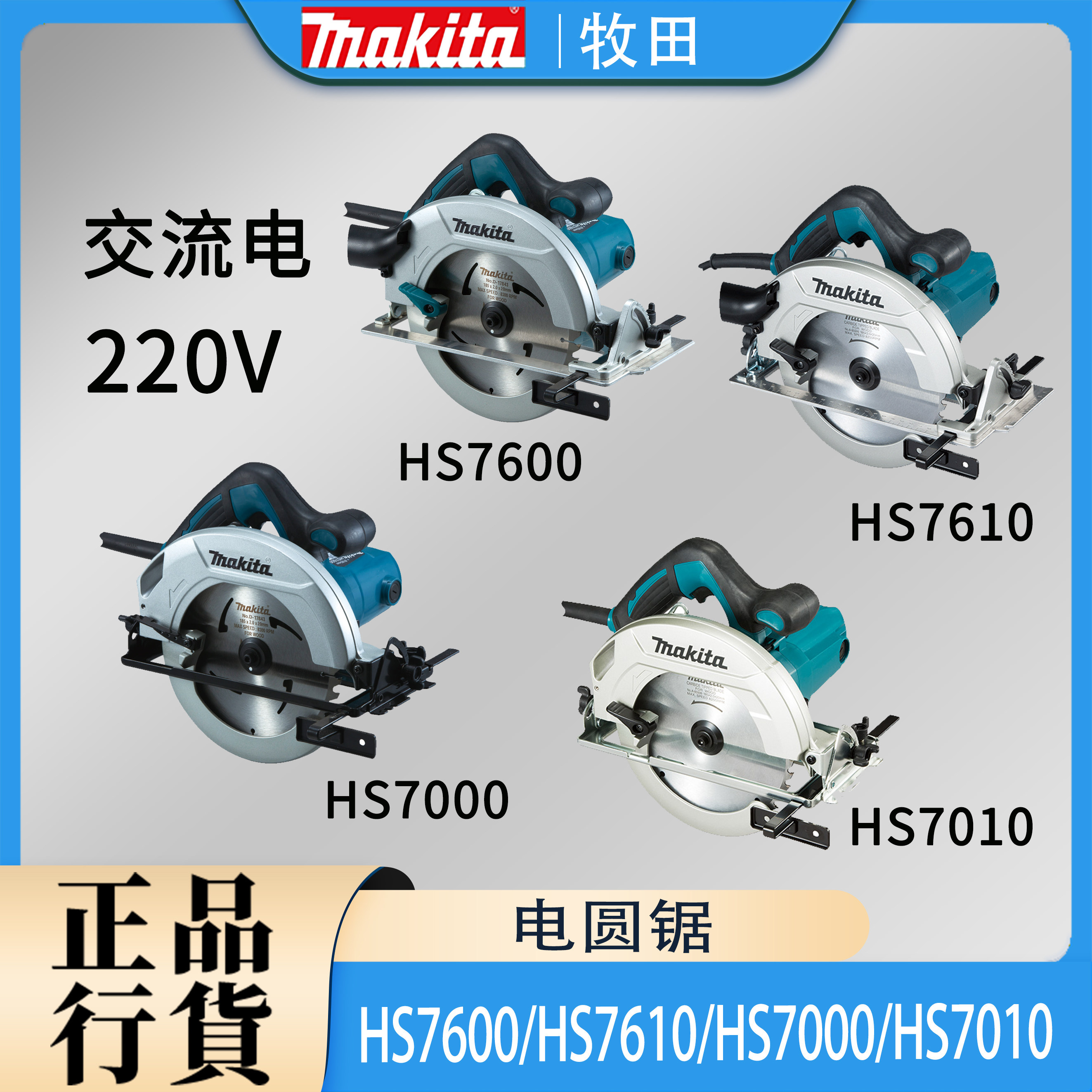 makita牧田hs7600/hs7610/hs7000/hs7010电圆锯轨道锯木工圆盘锯