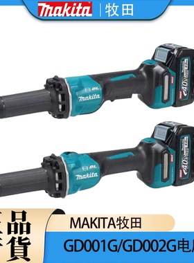 Makita牧田GD001G/GD002G电磨锂电40V无刷直磨机磨光机去毛刺手磨