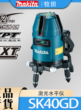 Makita牧田SK40GD激光水平仪锂电12V进口充电式绿色多线水平仪