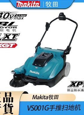 Makita牧田VS001G手推扫地机锂电40V无刷可折叠充电式清扫除尘机