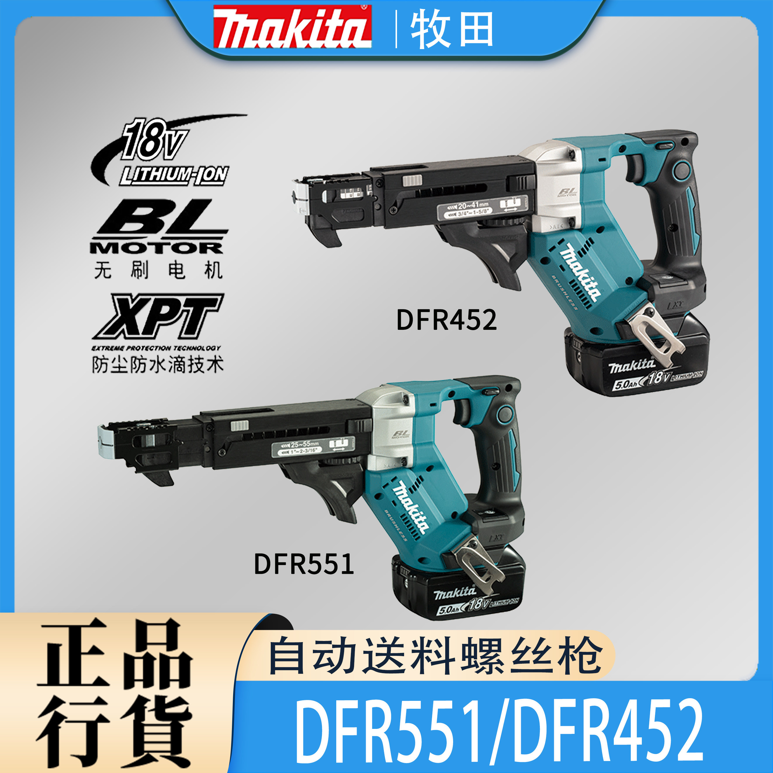 Makita牧田DFR452/DFR551锂电18V充电式自动送料螺丝枪链钉枪