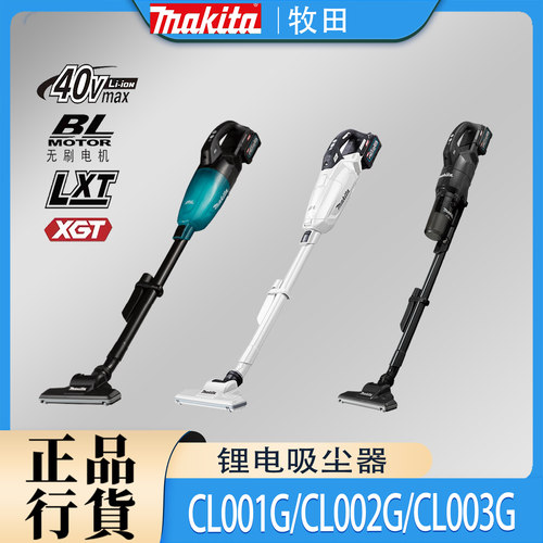 牧田CL001G/CL002G/CL003G吸尘器