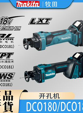 Makita牧田DCO180/DCO181开孔机锂电18V充电式雕刻机石膏板开槽机