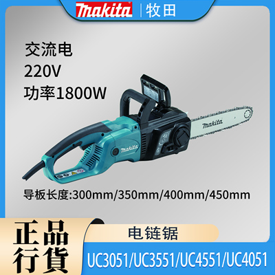 Makita牧田UC3051电链锯
