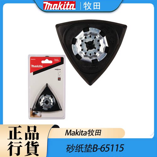 Makita牧田砂纸垫B-65115