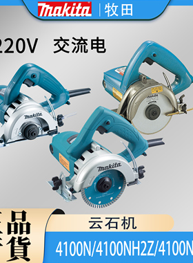 Makita牧田4100N/4100NH2Z云石机4100NH3Z石材大理石混凝土切割机
