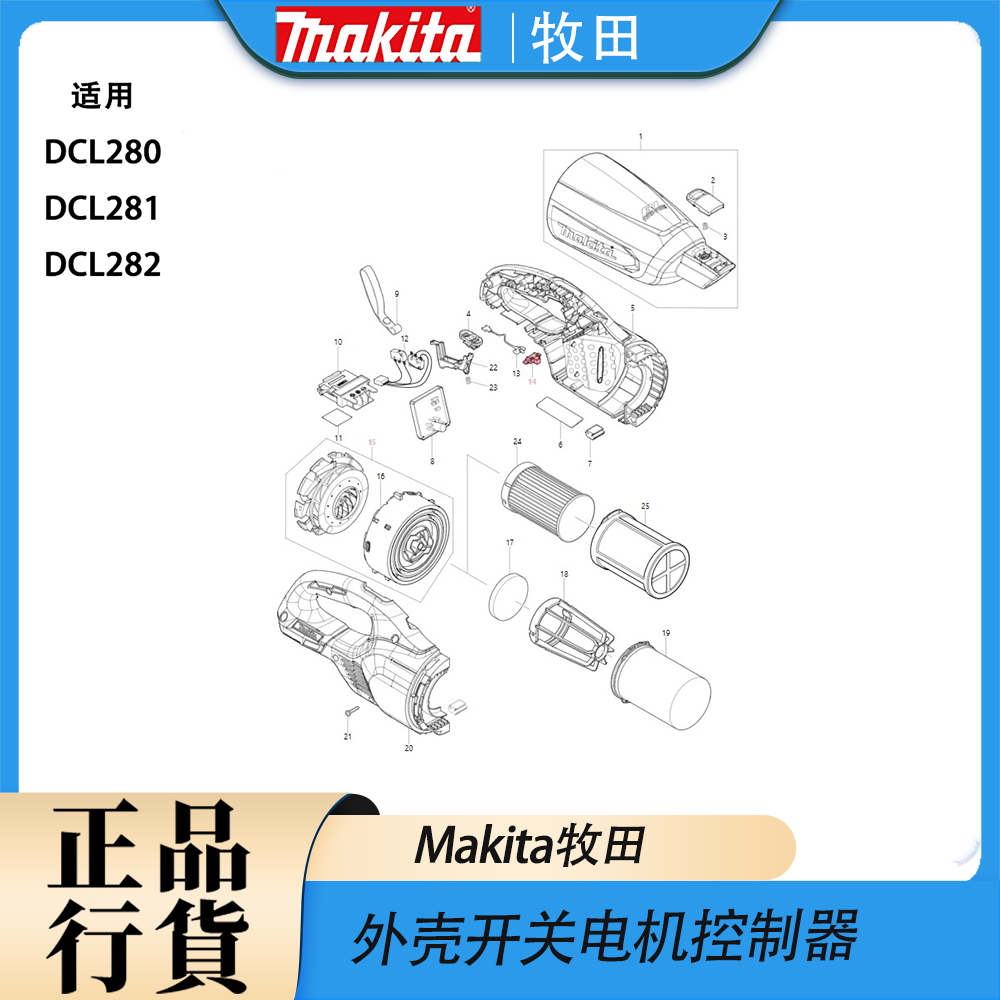 Makita牧田吸尘器外壳开关电机控制器DCL280/281/282配件
