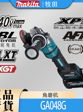 Makita牧田GA048G角磨机40V锂电100MM大功率扳机开关无刷切割机