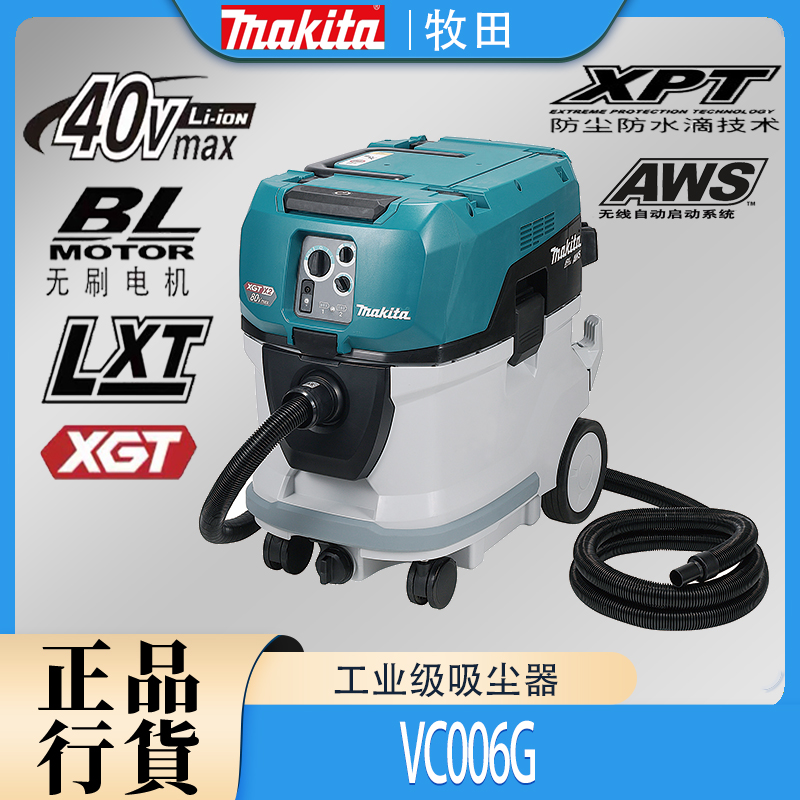 Makita/牧田VC006G工业级吸尘器