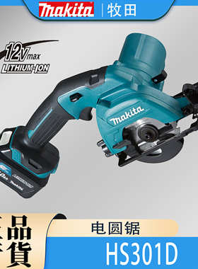 Makita牧田HS301D电圆锯锂电12V充电式圆盘锯迷你木工手提切割机