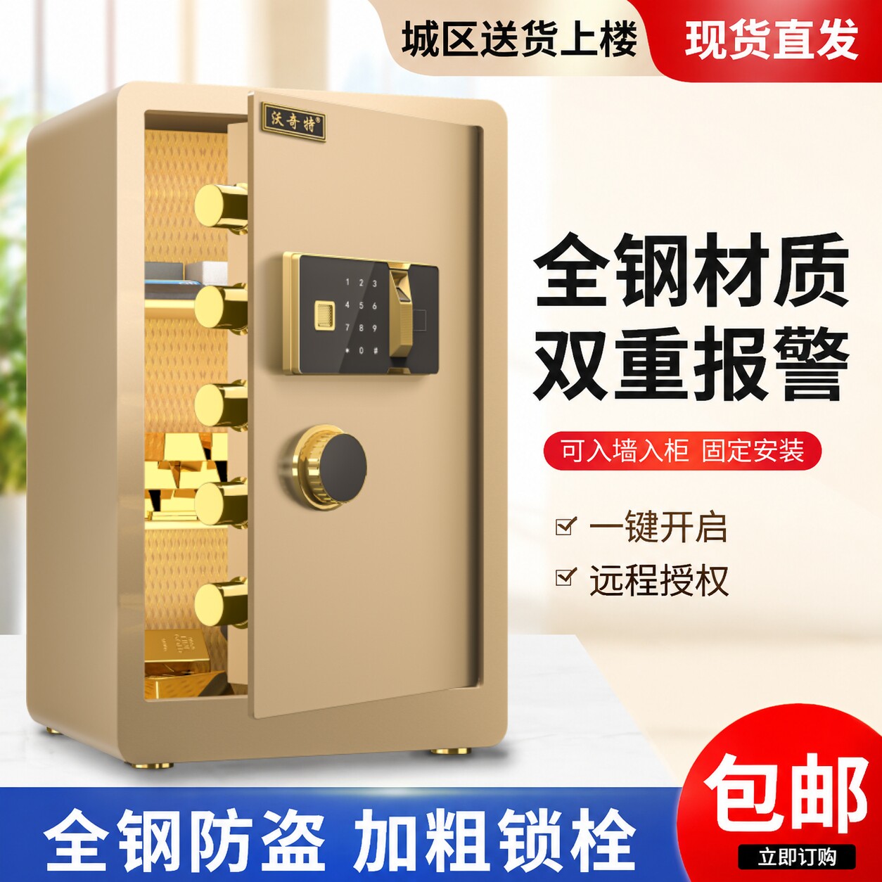 沃奇特保险柜60cm/70cm高家用电子防盗保险箱办公指纹密码儿