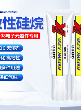 卡夫特改性硅烷K-6008W白色/6008B黑色/6008T透明多用途金属塑料木材玻璃PVC不锈钢ABS强力密封固定粘接